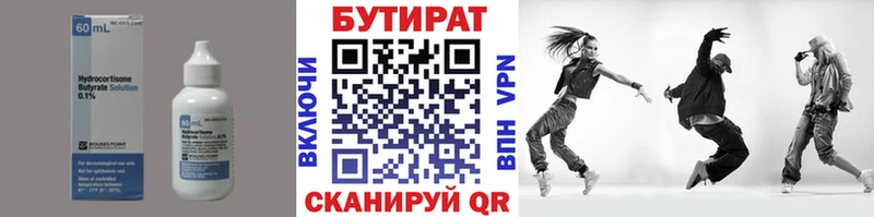 Бутират бутик Батайск